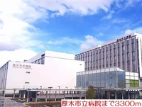 厚木市立病院まで3300m