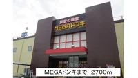 メガドンキまで2700m