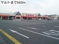 マルトまで660m