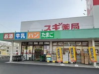 スギ薬局 東柳原店まで719m