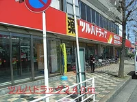 ツルハドラッグまで240m