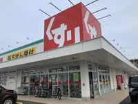スギ薬局 袋井堀越店まで1100m