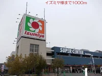 イズミヤ様まで1000m