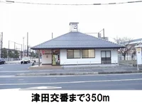 津田交番まで350m