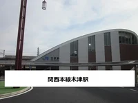 JR木津駅まで1100m