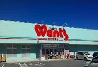 ウォンツ 益田高津店まで1900m