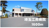 埼玉江南病院まで1600m