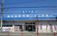 鈴木水産 大矢部店まで231m