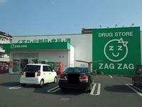 ザグザグ三吉店まで1800m