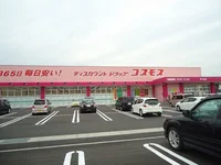 コスモス薬局まで800m