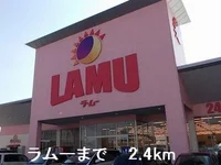 ラムーまで2400m