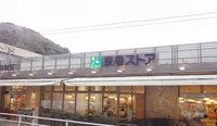 京急ストア葉山店まで618m