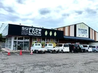 スーパーラック 浜岡店まで850m