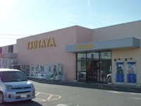 TSUTAYAまで1200m