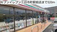 セブンイレブン三日市町駅前店まで520m