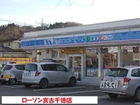 ローソン宮古千徳店まで800m