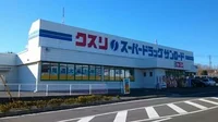 クスリのサンロード響ヶ丘店まで400m