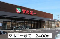 マルエーまで2400m