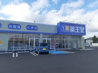 薬王堂まで400m
