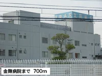 金剛病院まで700m