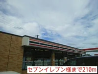セブンイレブン様まで210m