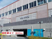 阪急岡町駅まで800m