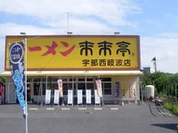 来来亭まで2400m