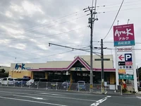 アルク西岐波店まで2500m