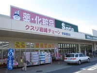 くすり岩崎チェーンまで1300m