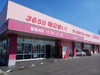 コスモス山手店まで650m