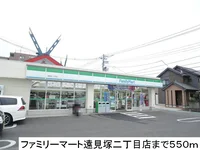 ファミリーマートまで550m