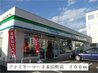 ファミリーマート末広町店まで700m