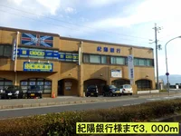 紀陽銀行様まで3000m