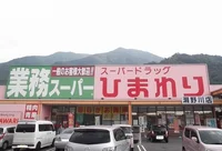 ひまわりまで1400m