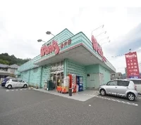 ウォンツ緑井まで550m
