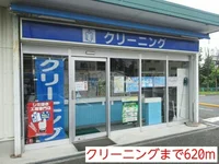 クリーニングまで620m