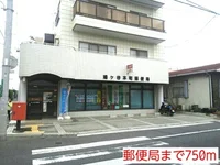 郵便局まで750m