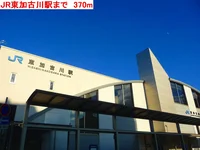 JR東加古川駅まで370m