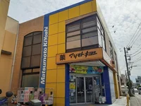 マツモトキヨシ東逗子店まで180m