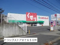 スギ薬局まで650m