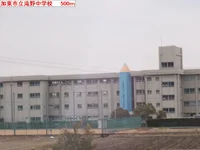 加東市立　滝野中学校まで500m