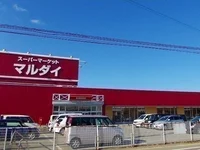 マルダイ土崎店まで200m
