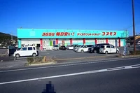 コスモス 新地店まで210m
