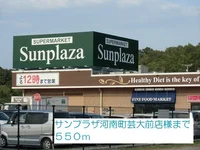 サンプラザ河南町芸大前店様まで550m