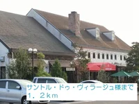 サントル・ドゥ・ヴィラージュ様まで1200m