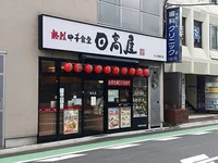 日高屋まで350m