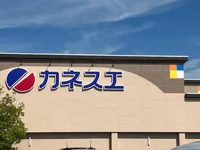 カネスエ　八釼店まで650m