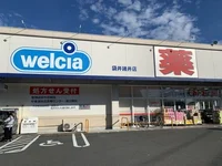 ウエルシア 袋井諸井店まで1300m