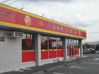 中国料理玉隆まで1000m