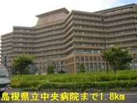 島根県立中央病院まで1800m